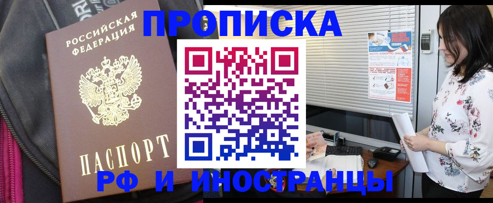 прописка для работы в Кувшиново