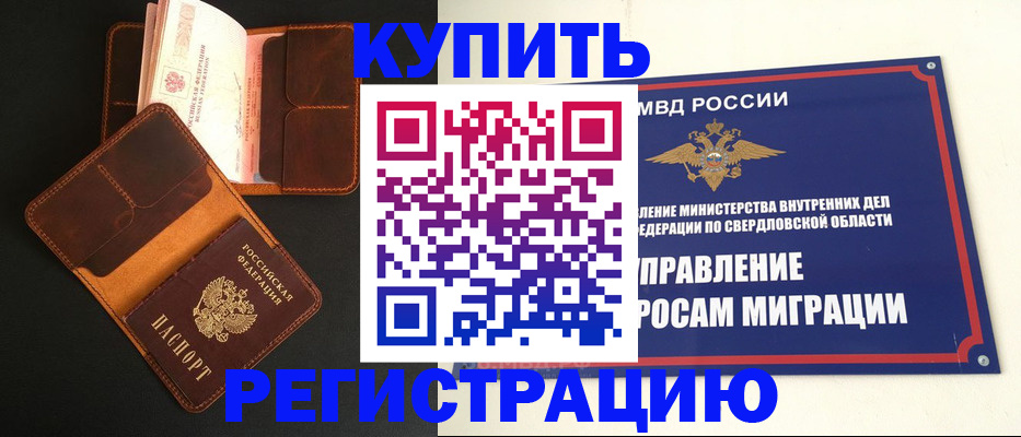 временная прописка в Кувшиново