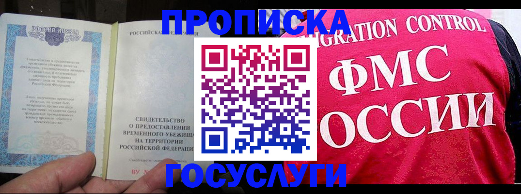 временная регистрация для всех в Кувшиново