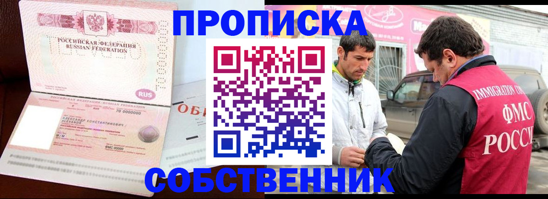 временная прописка в Кувшиново